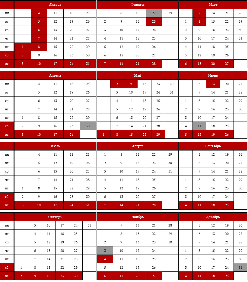 Шестидневный рабочий календарь 2023
