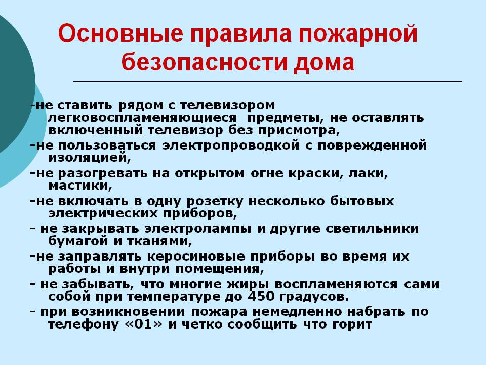ППБ правила пожарной безопасности +в российской федерации