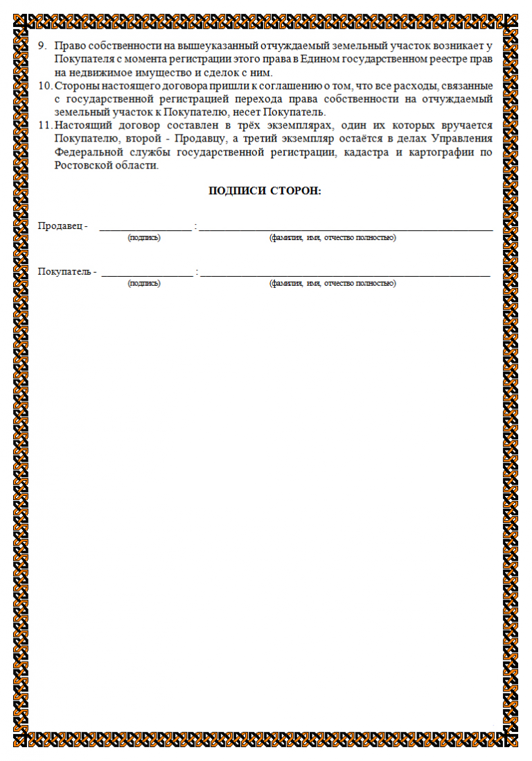 Образец договор купли продажи земельного участка 2020 между физическими лицами образец