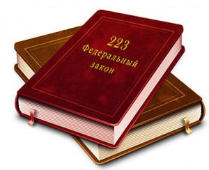 Последняя редакция Федерального закона № 223 о закупках